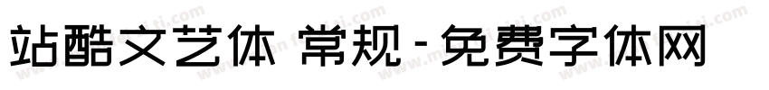 站酷文艺体 常规字体转换